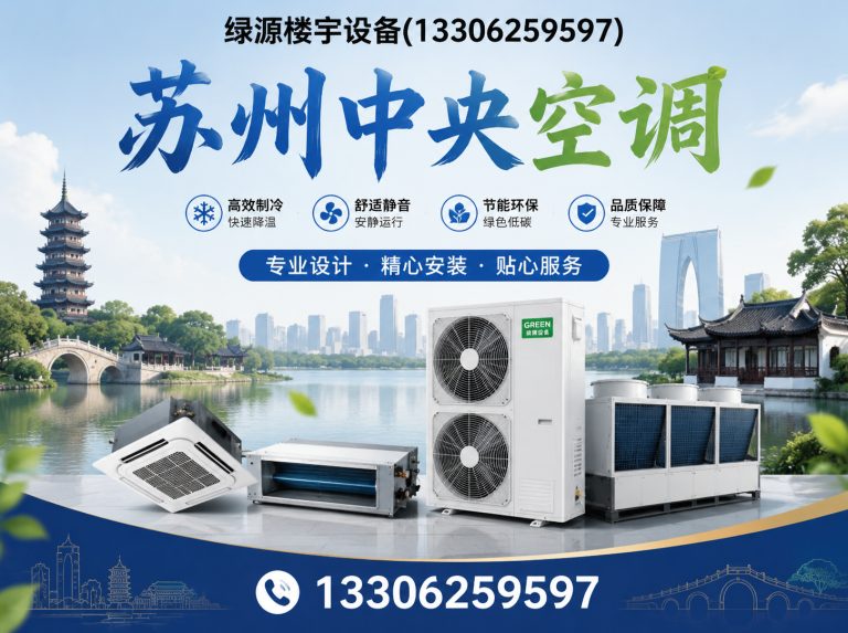 张家港市苏州中央空调展示图
